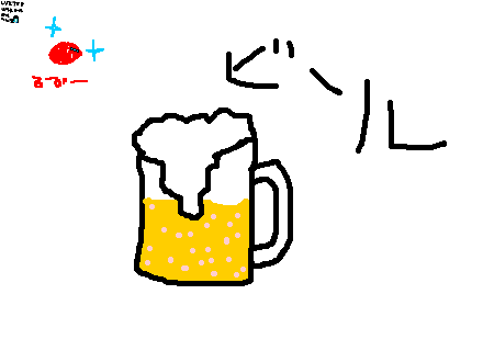 003:ビール