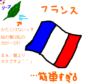 041:フランス